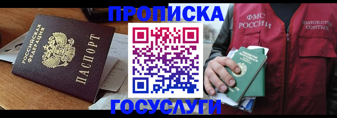 временная регистрация купить в Зеленогорске