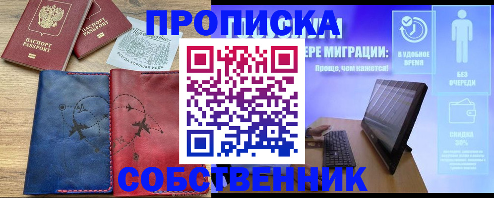 временная регистрация недорого в Зеленогорске