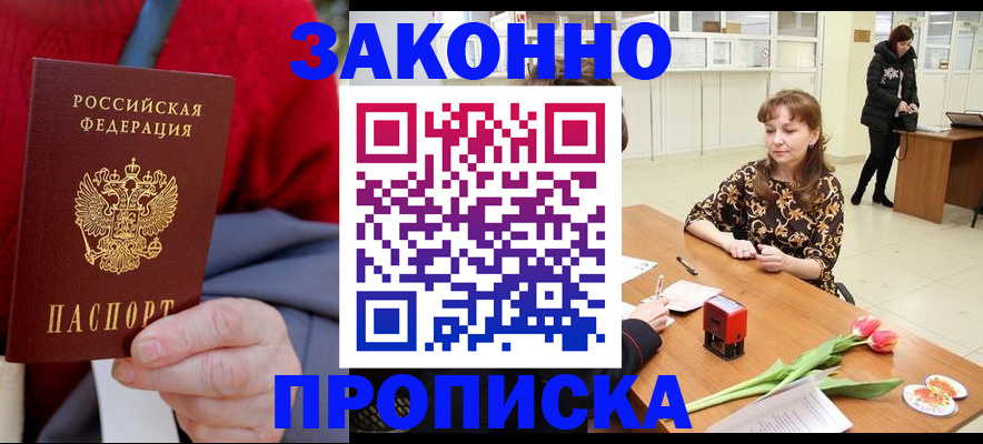 временная регистрация для всех в Зеленогорске