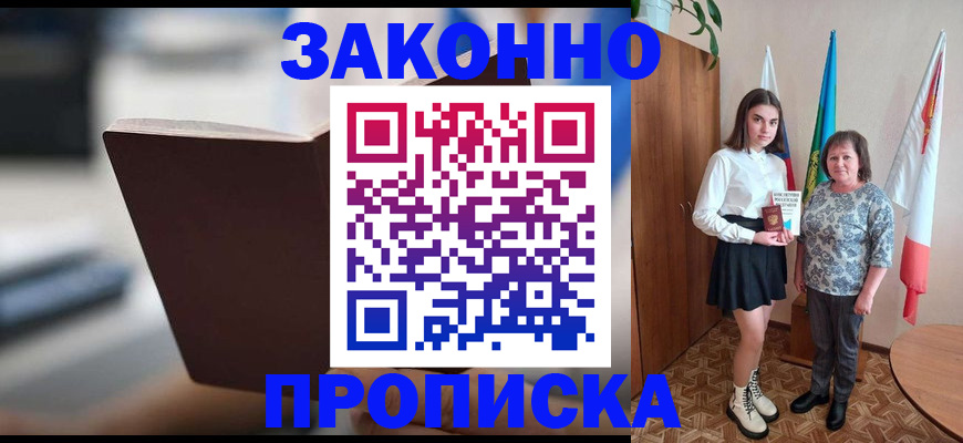 прописка для кредита в Зеленогорске