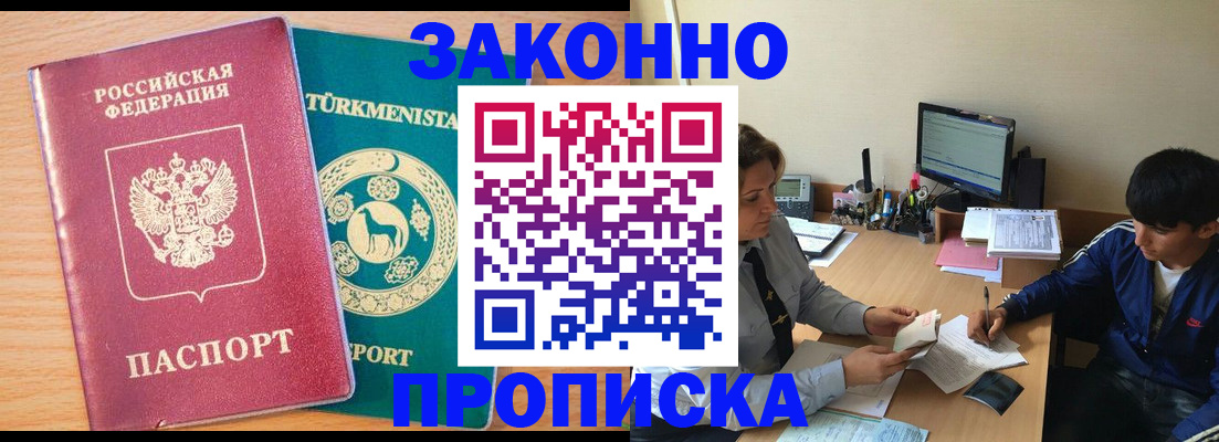 прописка законно в Зеленогорске