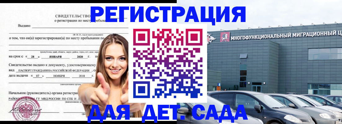 временная регистрация купить в Зеленогорске